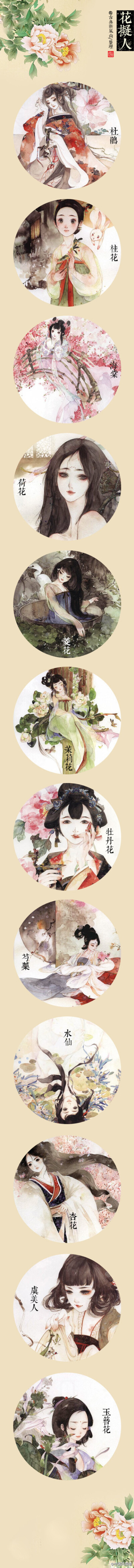 #拟人#以花为中心,将花拟人画,个个都是“花容月貌"！（求图片作者）(转)