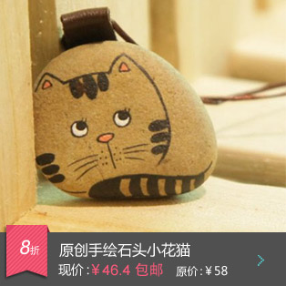 原创手绘石头小花猫