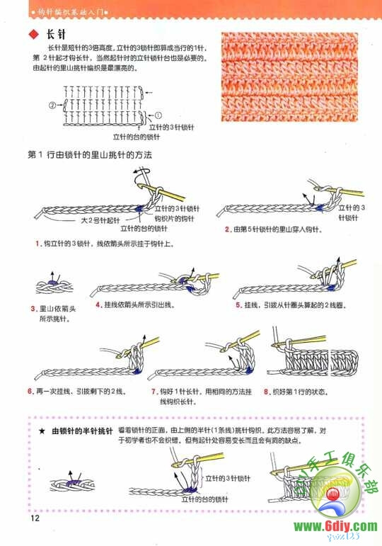 钩针编织基础入门-12.jpg