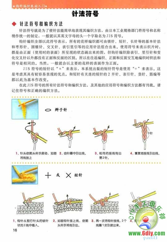 钩针编织基础入门-16.jpg