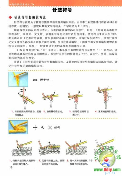 钩针编织基础入门-16.jpg