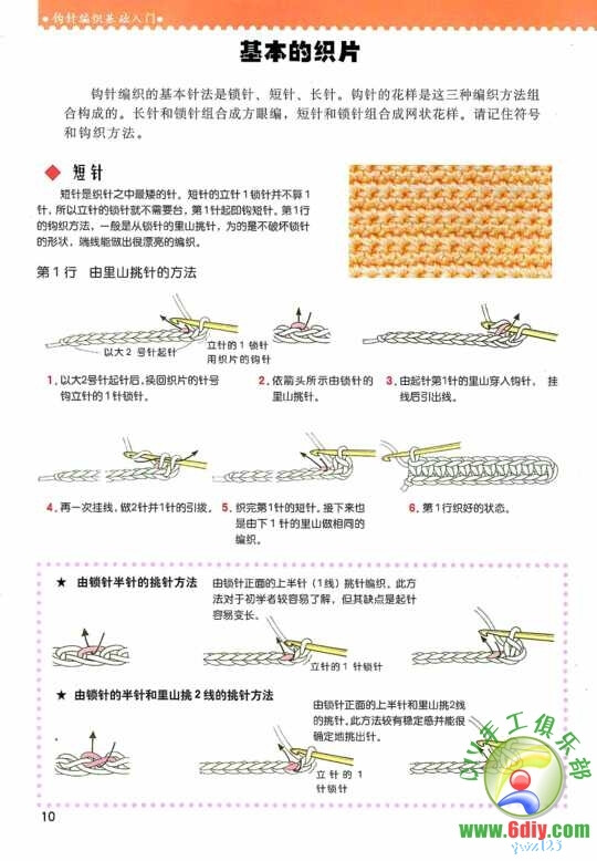 钩针编织基础入门-10.jpg