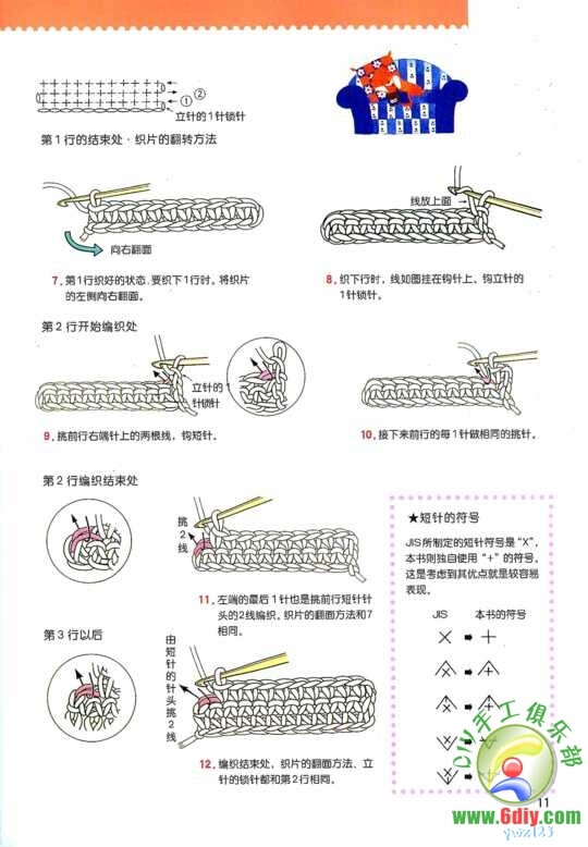 钩针编织基础入门-11.jpg