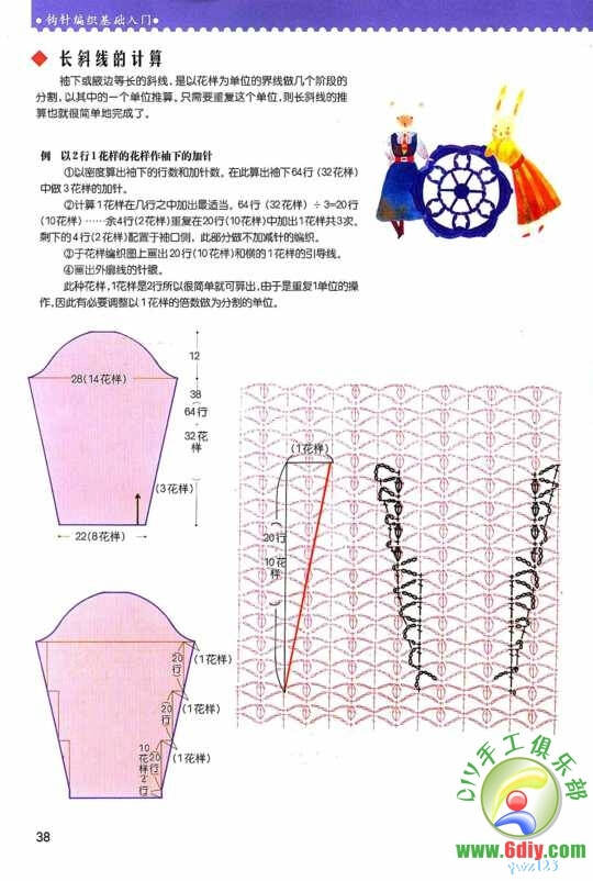 钩针编织基础入门-38.jpg