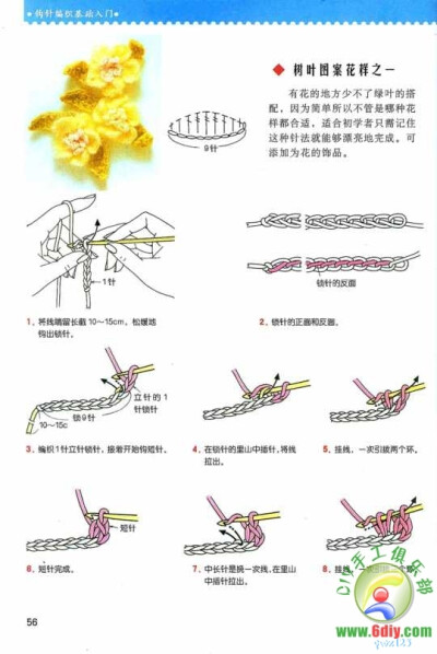 钩针编织基础入门-56.jpg