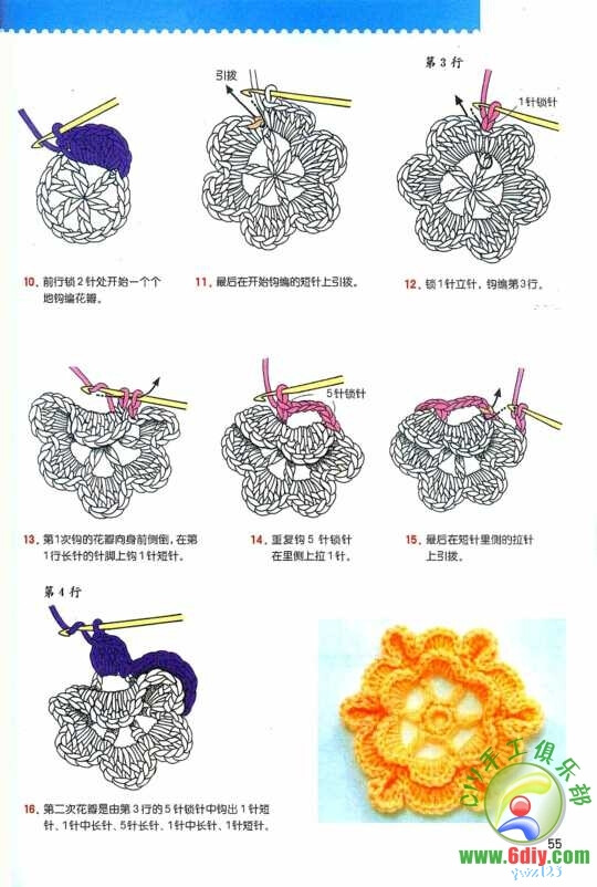 钩针编织基础入门-55.jpg