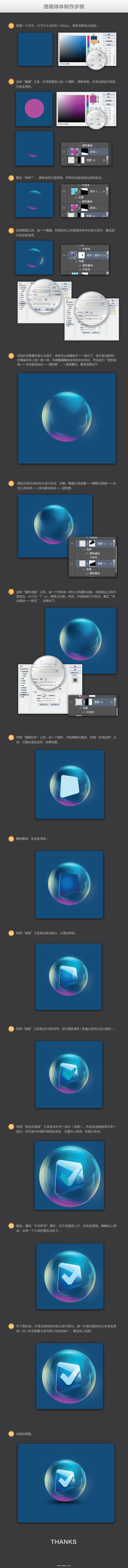 ps制作彩色透明球体教程