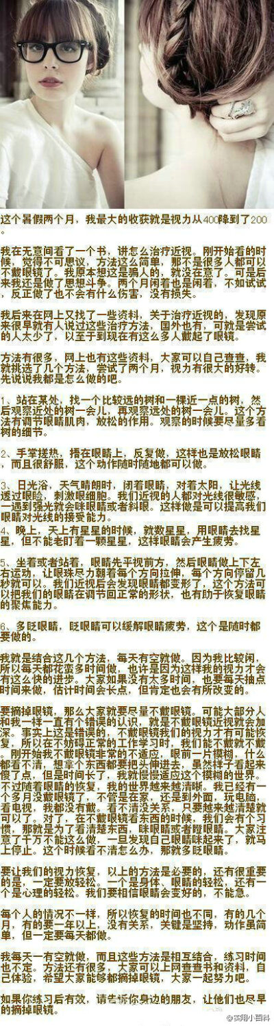 教大家不戴眼镜，两个月时间，据说有人试过后视力从400降到了200。转给你周围戴眼镜的人~?。?！