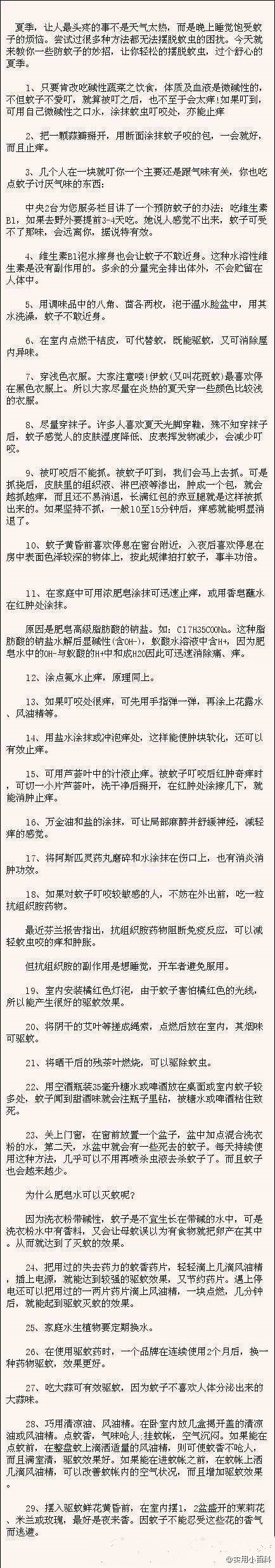 【夏季防蚊小妙招】 容易招蚊子的童鞋，赶紧收藏啦~~