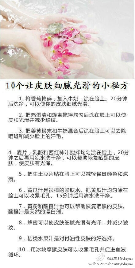 10个让皮肤细腻光滑的小秘方。