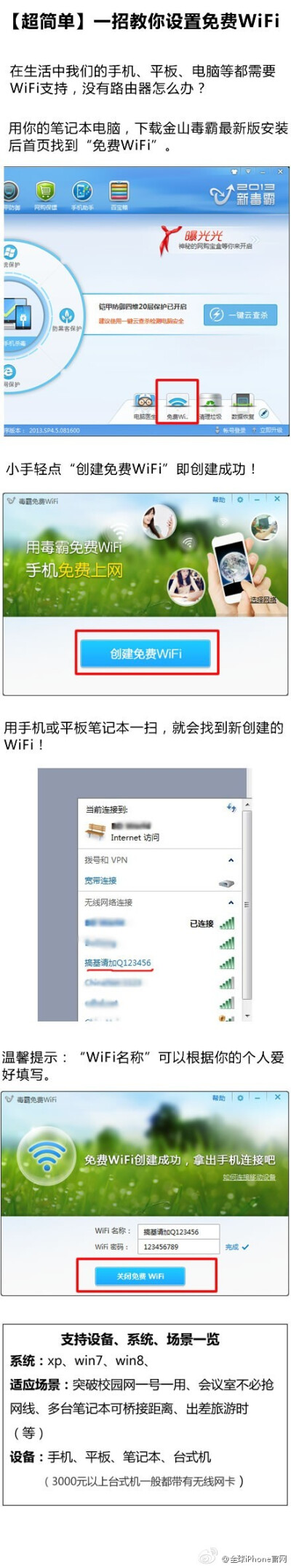 【超简单】一招教你设置免费WiFi，没有路由器也可以！