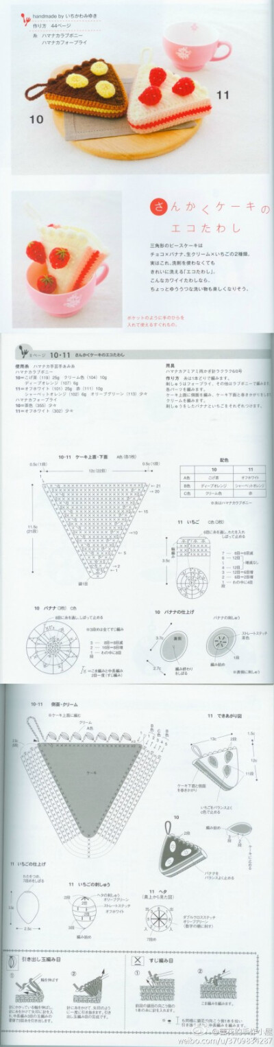 钩针编织甜品三明治图解