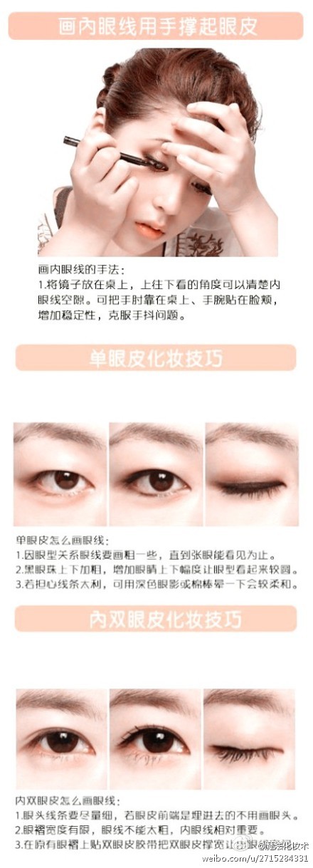 单眼皮或者内双的女生遇到最大的问题就是化了眼线