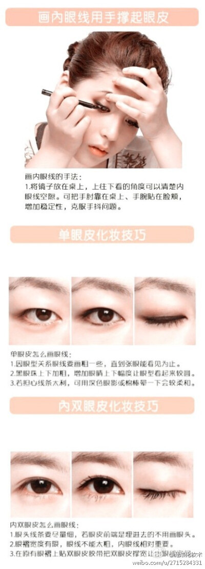 单眼皮或者内双的女生遇到最大的问题就是化了眼线