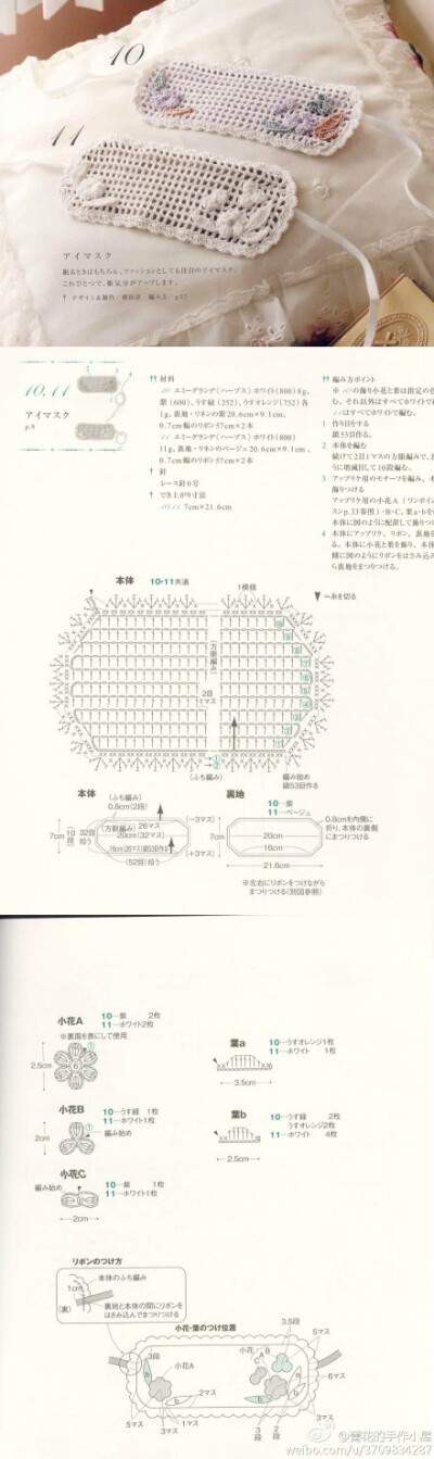 美美的眼罩，钩针教程。