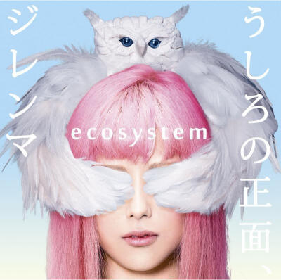 【Album】ecosystem - うしろの正面、ジレンマ [13.08.07発売] [RF/YF] - Sakuya - 唄