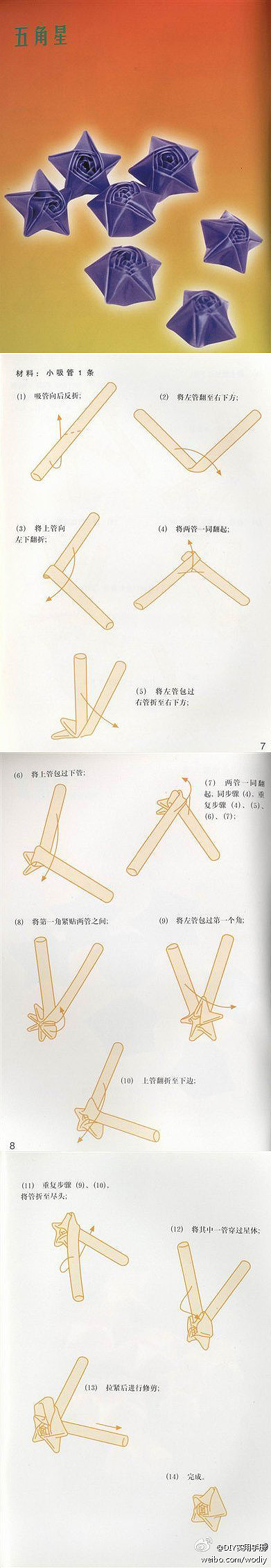 手工DIY 教程 星星