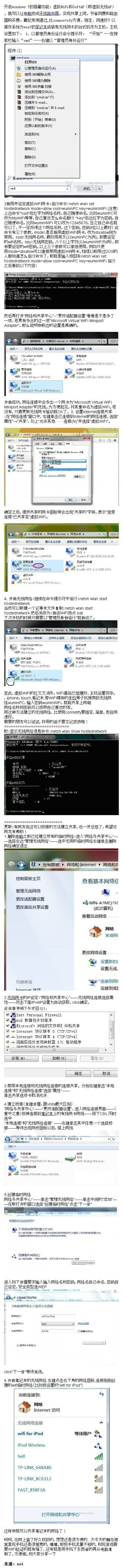 【高科技】手机流量不够的来，把你的电脑变成WIFI。