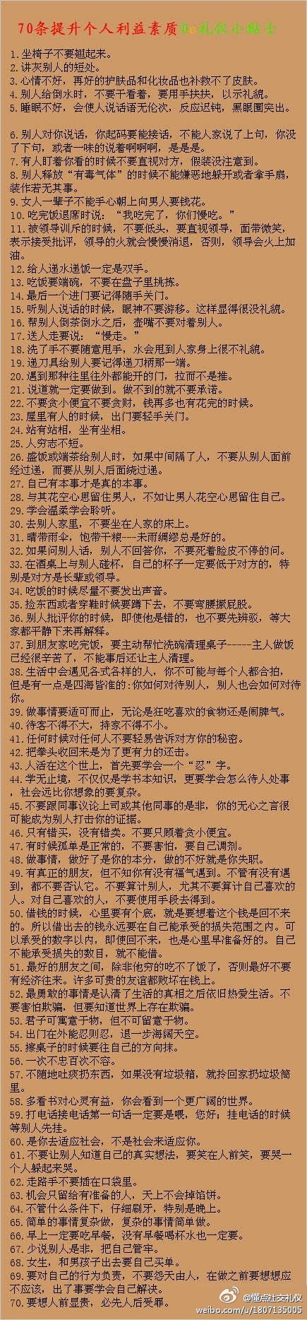 70条提升个人礼仪素质的礼仪小贴士