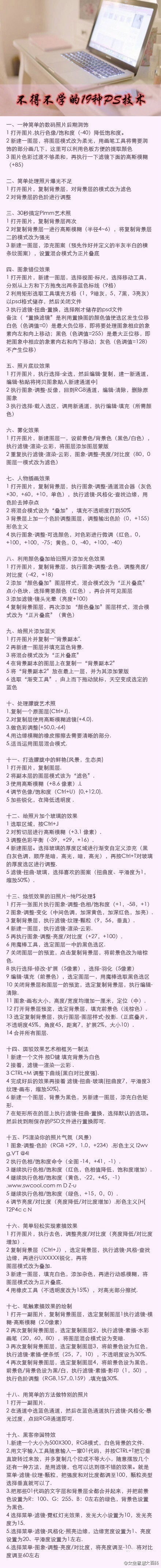 一定要记住这19种PS技术！会让你的照片美的不行！