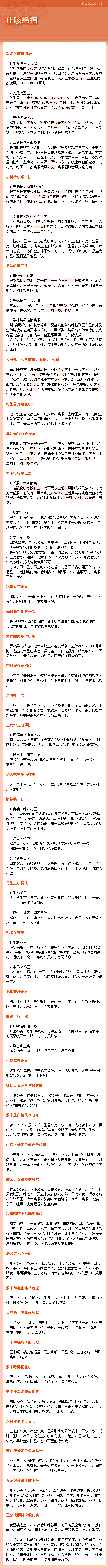 【海量止咳绝招，总有一招适合你】