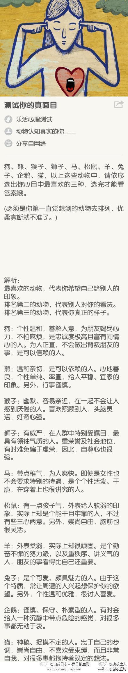 日本一个很牛的心理学家制作的心理测试，帮你了解自己的真面目，准吗？（由美日本---留日招生网）