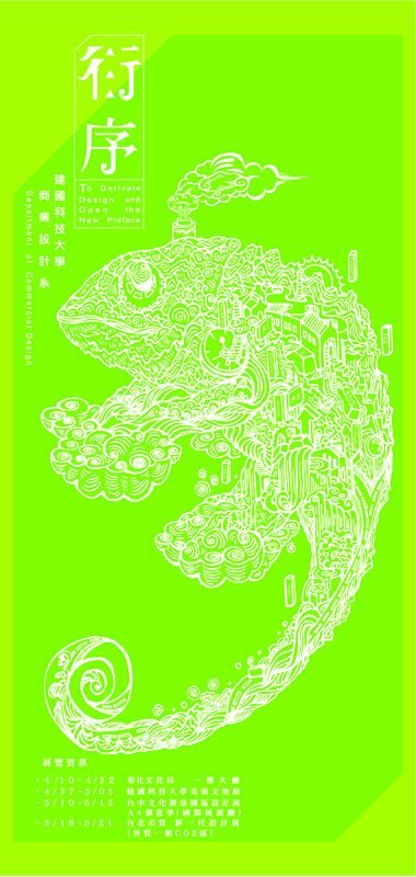2012年台湾设计院校毕业展海报设计