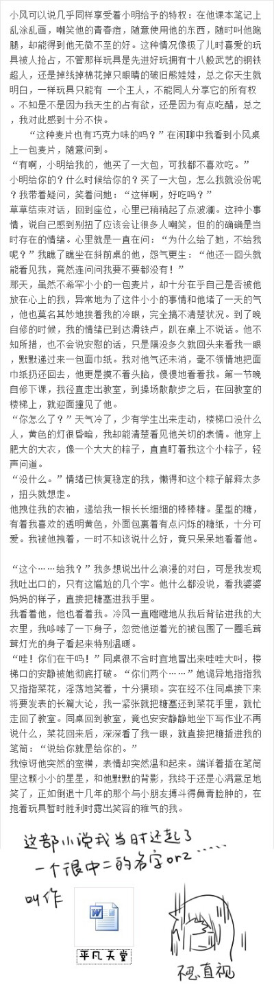 作者——伟大的安妮高中按自己经历写的小说……有第九话到第十话的内容