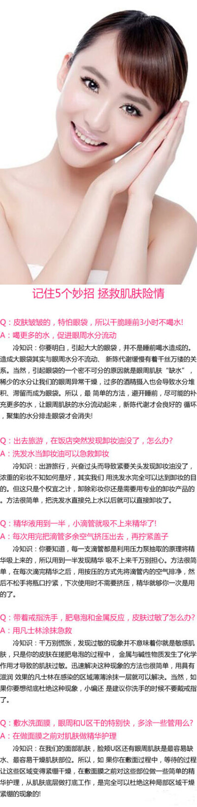 【5条护肤美容冷知识】记住5个妙招，拯救肌肤险情~零起步学化妆，强烈推荐关注化妆师selina