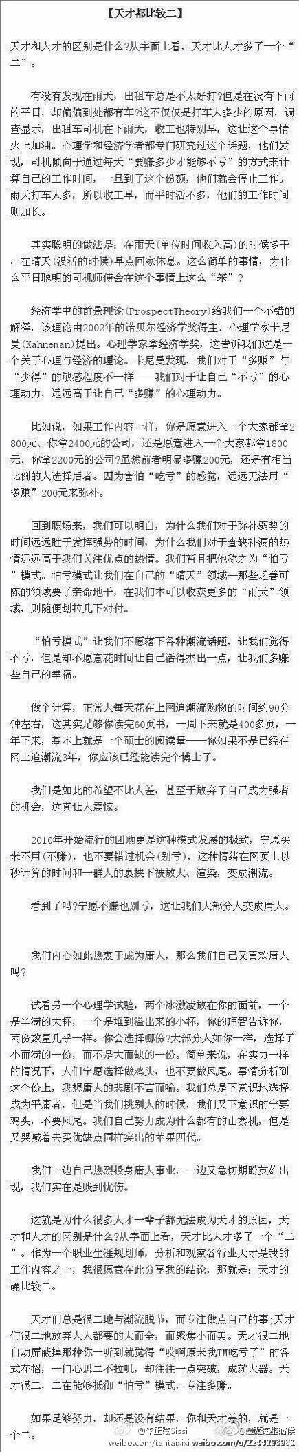 ［天才只比人才多了个“二”］周鸿祎的导师曾当众笑他：”小周可能还有点儿出息。为什么呢？因为你们大多数都是普通人，都是平常人。这里面小周最怪，做事情的方式跟常人不一样，总是做一些出人意料的事。我觉得这样的人要么输得很惨，要么就应该能获得成功。”这不就是说他二嘛——《拒绝平庸》
