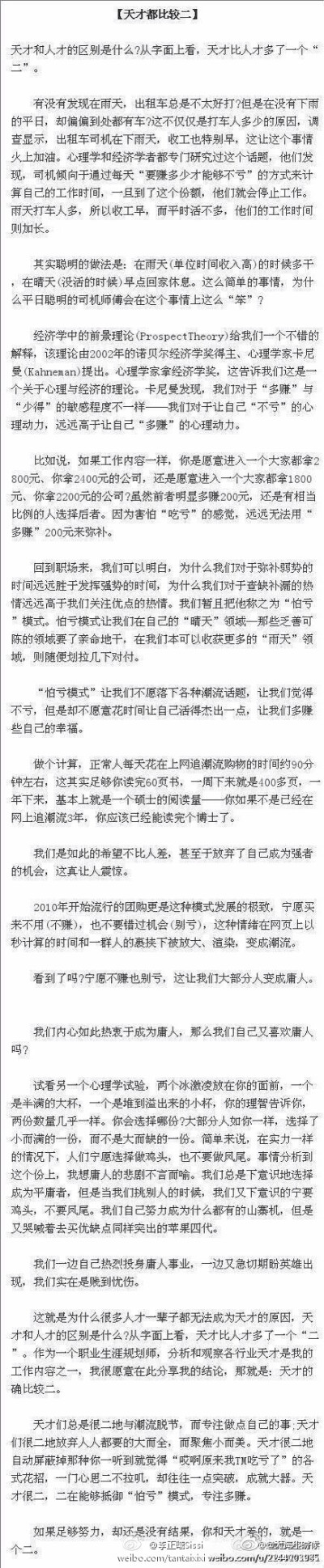 ［天才只比人才多了个“二”］周鸿祎的导师曾当众笑他：”小周可能还有点儿出息。为什么呢？因为你们大多数都是普通人，都是平常人。这里面小周最怪，做事情的方式跟常人不一样，总是做一些出人意料的事。我觉得这样…