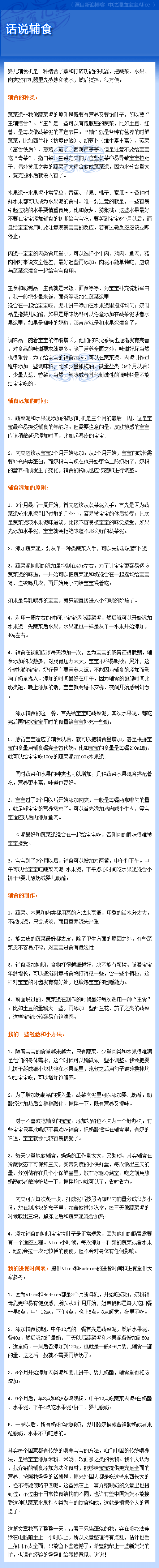 【话说辅食】在法国的Alice妈妈有三个超级可爱的混血宝宝，她也一直在研究自制辅食，所以她专门整理了辅食的制作方法、辅食的种类、辅食添加的时间和原则，以及她自己养育宝宝时一些经验和小办法、宝宝们的进餐时间和进餐量，新手妈妈们一定不要错过哦