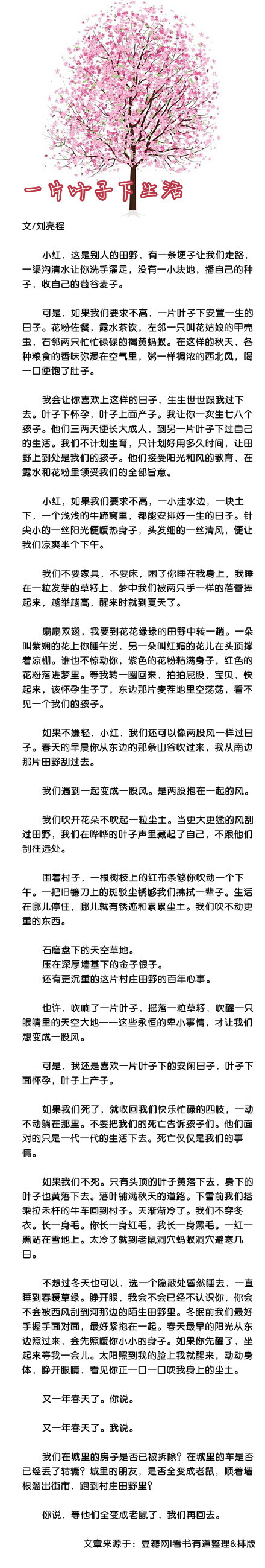 【刘亮程：一片叶子下生活】如果我们要求不高，我们就可以这么简简单单的生活下去。