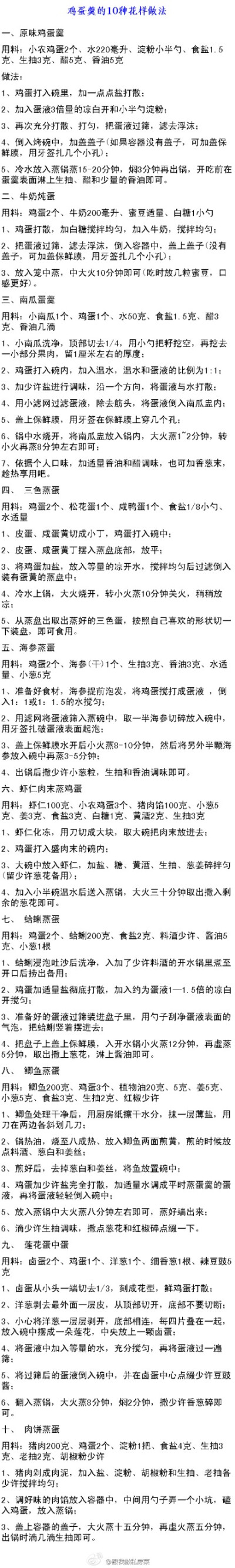 【鸡蛋羹的做法】 10种花样蛋羹让你吃个够，自己一样一样的试吧。