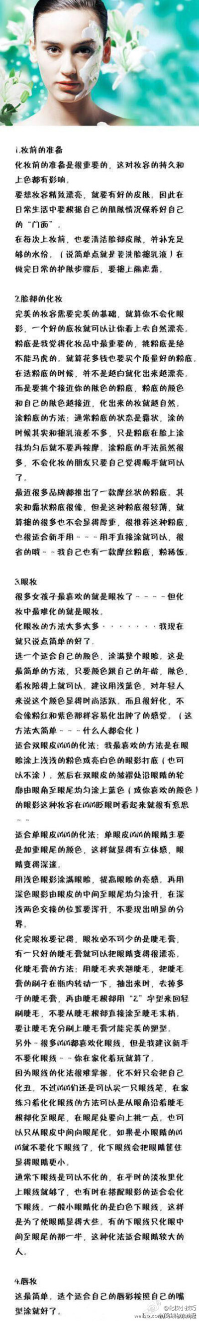 不会化妆的女人没有未来