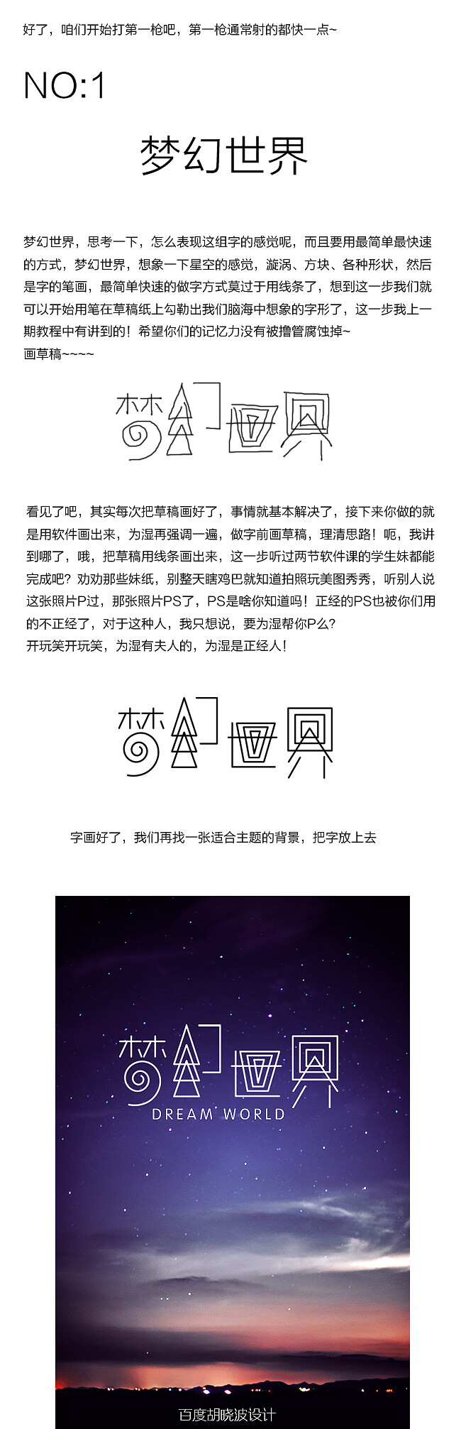 查看《胡晓波字体教程（三）》原图，原图尺寸：650x2013
