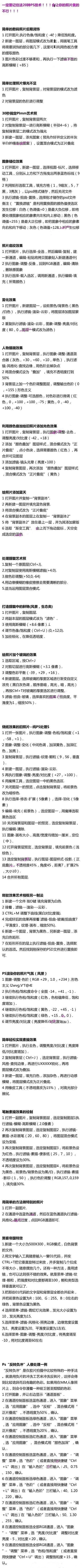 一定要学会的20种ps技术 ，会让你的照片美到不行！