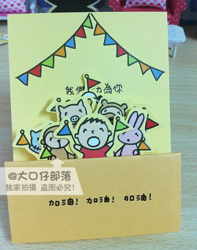 立体明信片。大口仔。