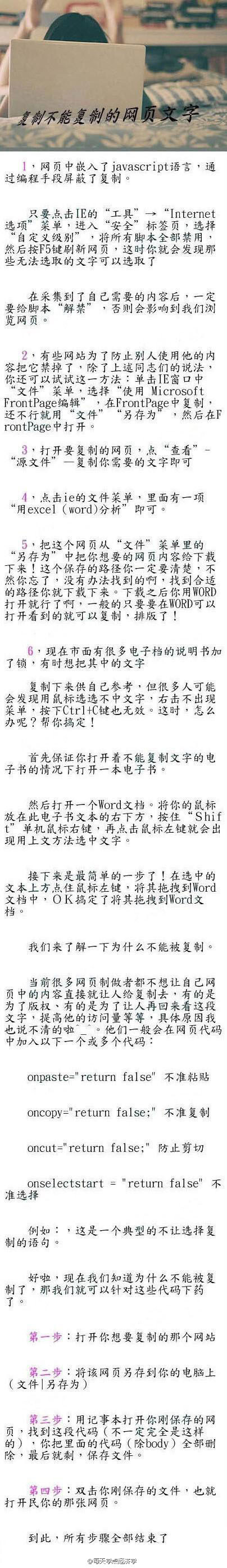 【复制不能复制的网页文字-！】