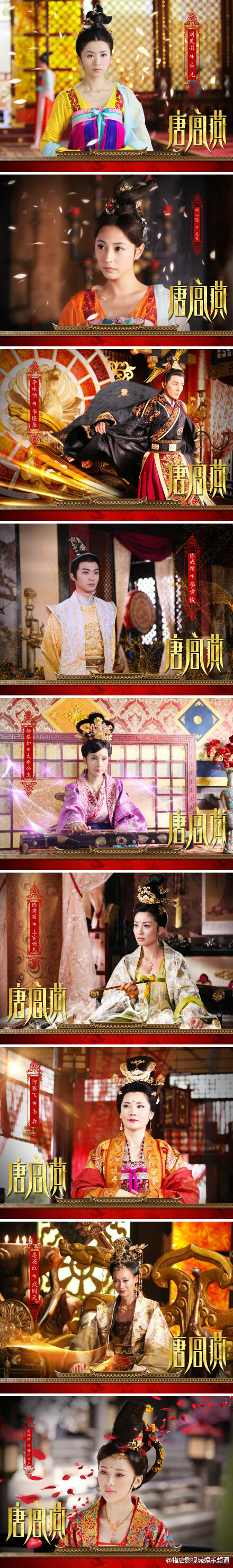 在横店影视城拍摄，由#刘庭羽#、#刘心悠#、#李承铉#、#陈威翰#、#杨恭如#、#陈秀丽#、#何赛飞#、#惠英红等共同出演宫廷女人权谋争夺风云大戏《唐宫燕》，今日发布了该剧中所有主要角色的单人剧照。