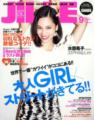 #水原希子#《JILLE》13年9月号封面