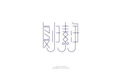 MUOU丶对此图片选择了版权保护，您无法查看原图。