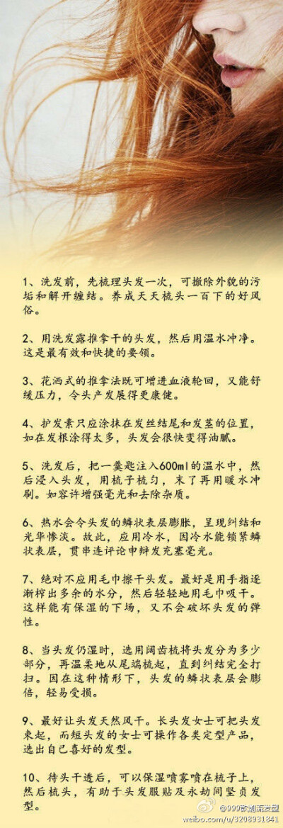 【让发质3天变好的10个细节】想拥有令人羡慕的发质吗？以下十个细节可以帮助你哟！！