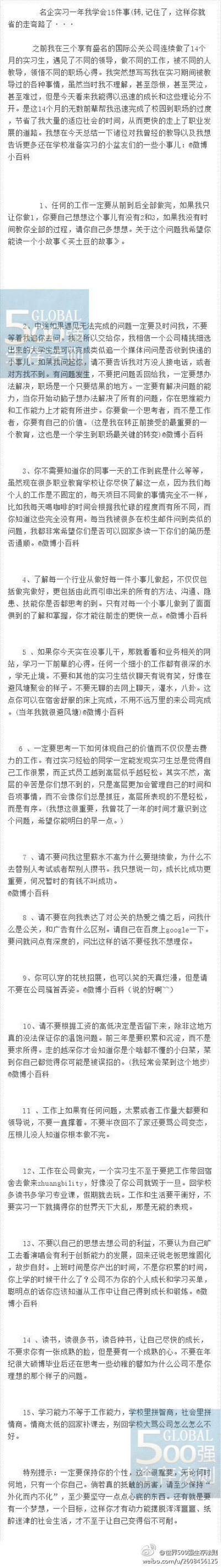 【名企实习一年我学会15件事】一个梦想，一个目标。学校拼智商，社会拼情商！