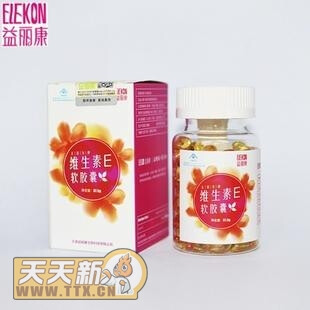 喝出健康 喝出美丽 正品 维生素E软胶囊 延缓衰老