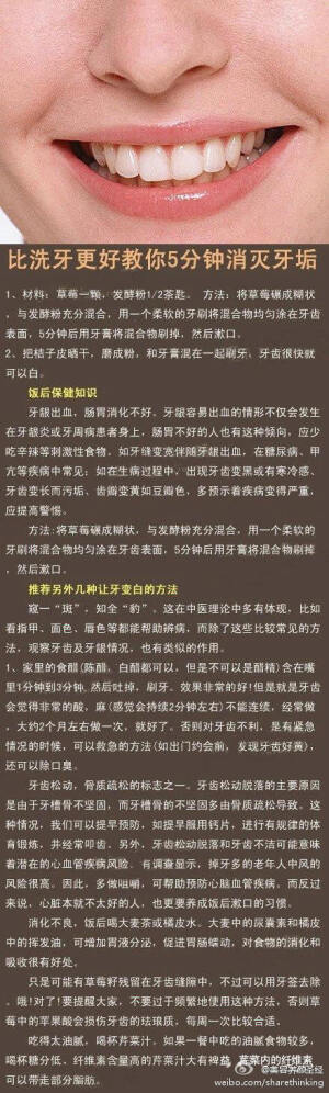 【比洗牙更好 教你5分钟消灭牙垢】