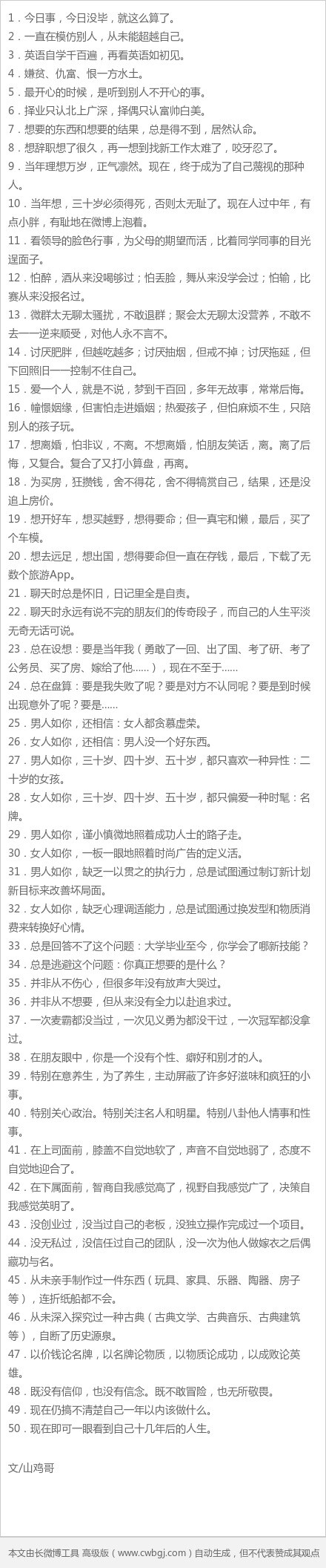 活着不彻底的50种表现。