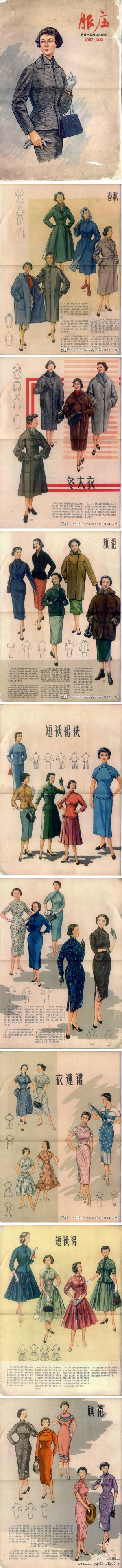 老上海的摩登，1957—1958年上海服装公司的一本服装样本。