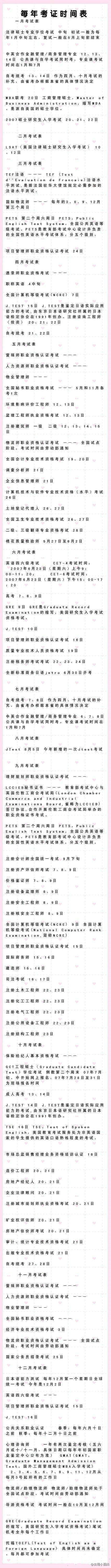 【每年考证时间表】自己留住，会用得到的一天，怕到时候很难找到哦