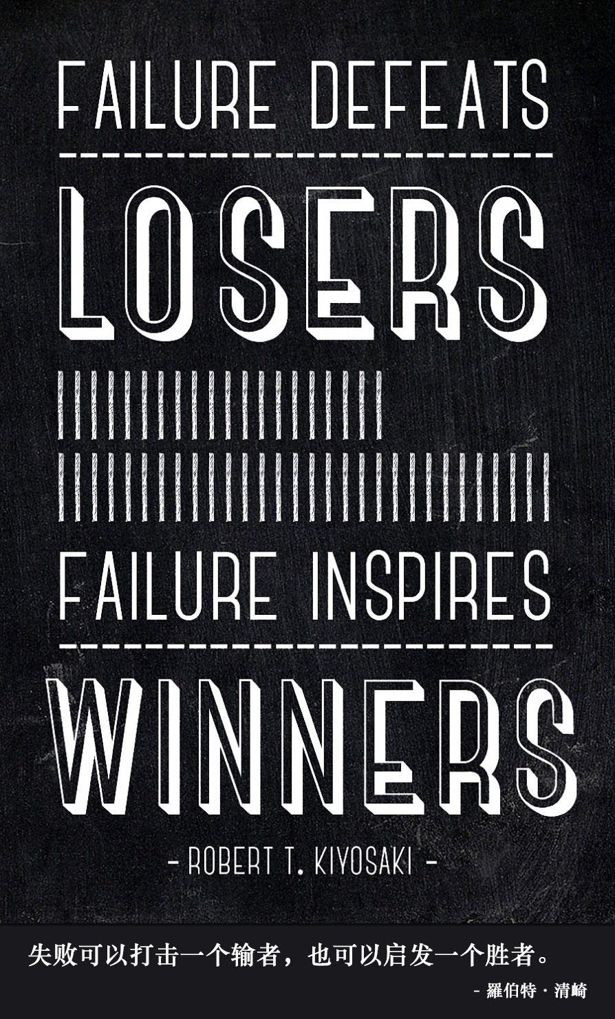 failure defeats losers, failure inspires winners. – robert t.
